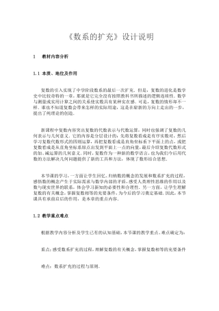 《数系的扩充》微课说明