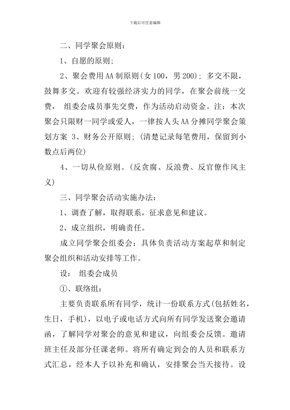 同窗同学聚会策划方案_第2页