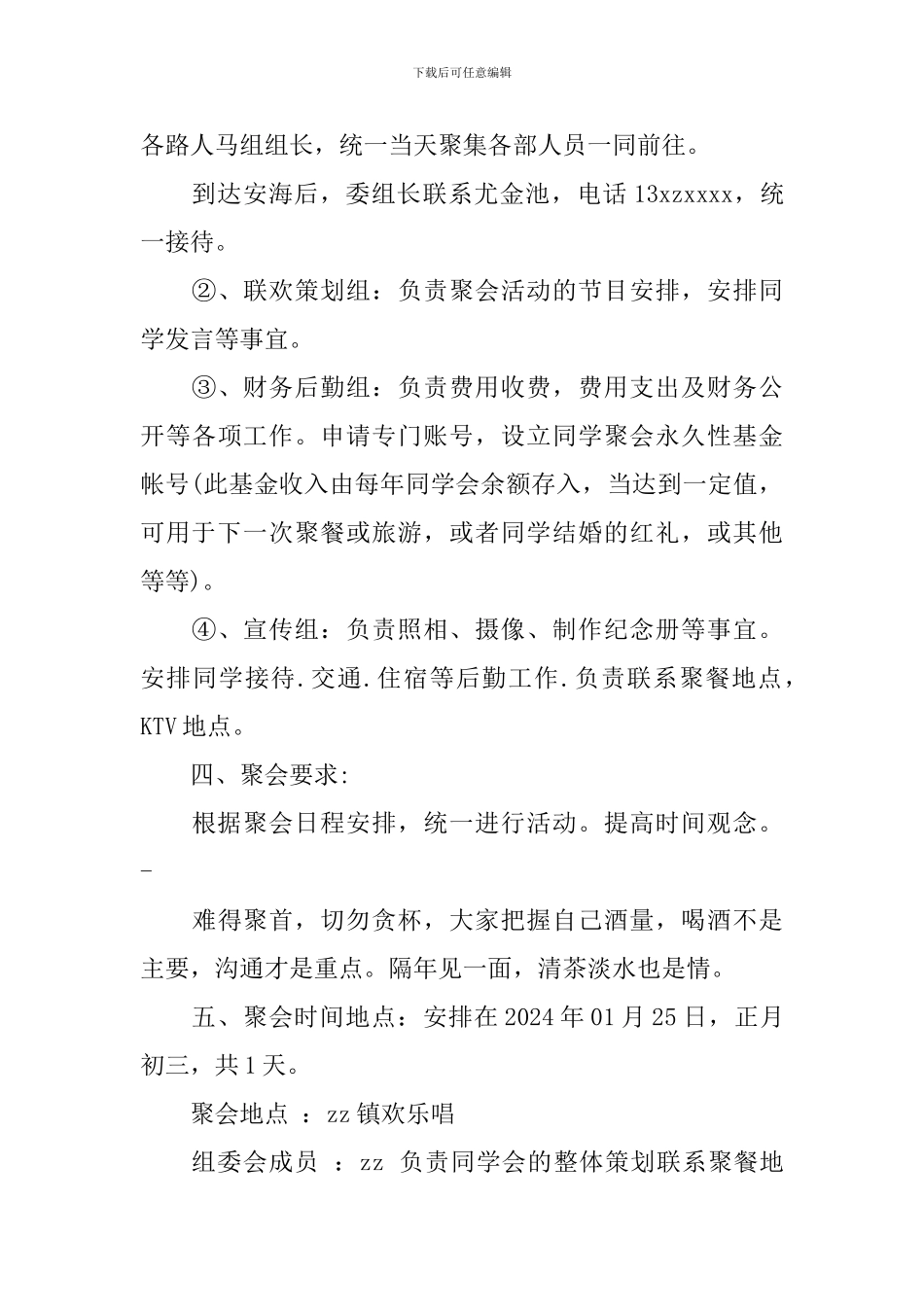 同窗同学聚会策划方案_第3页