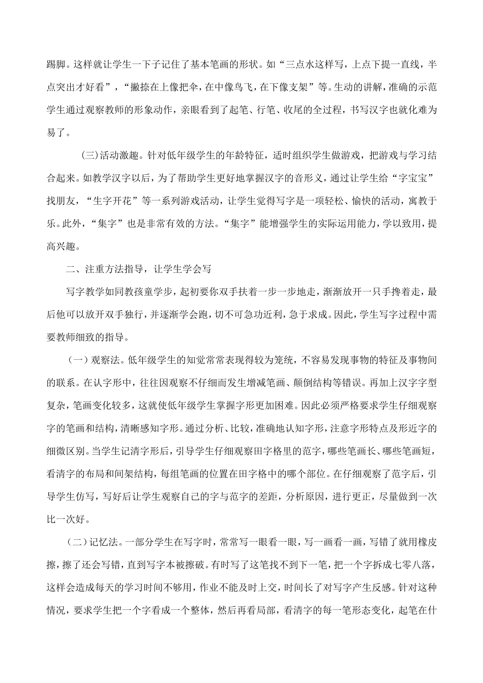 小学低年级写字教学的有效策略_第2页