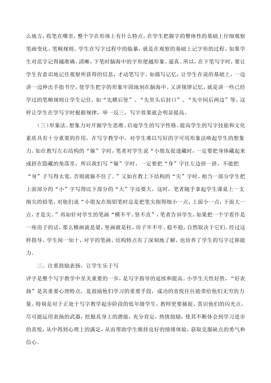 小学低年级写字教学的有效策略_第3页