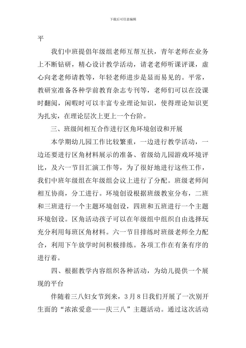 中班常规工作总结_第2页