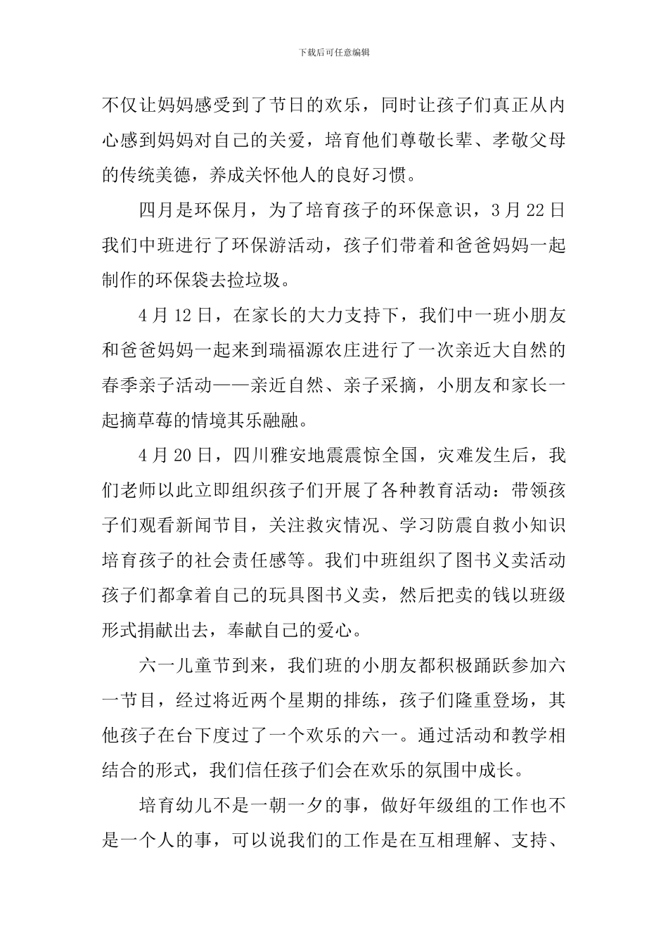 中班常规工作总结_第3页