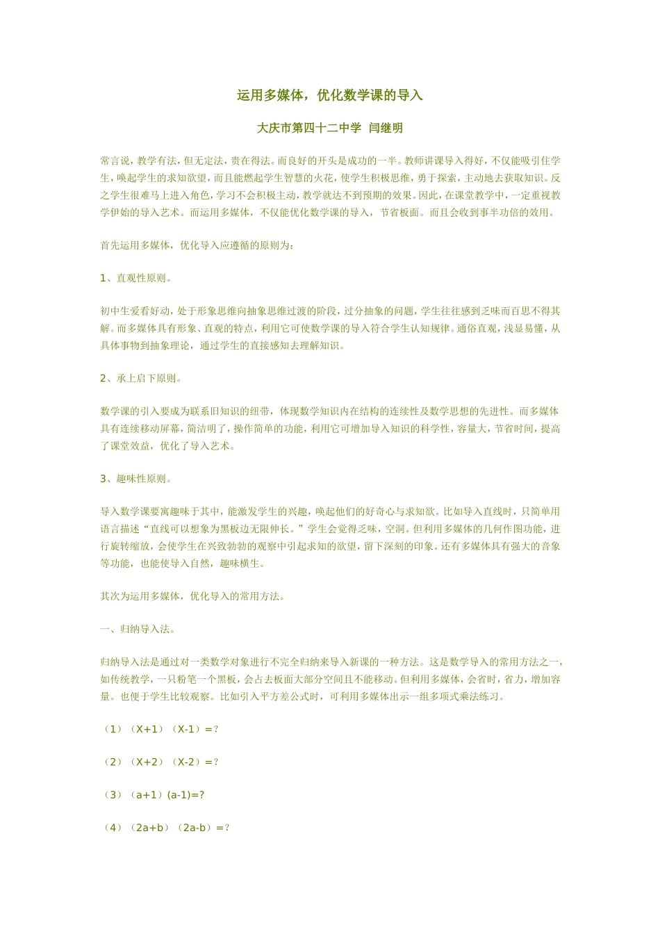 运用多媒体倒入数学课_第1页