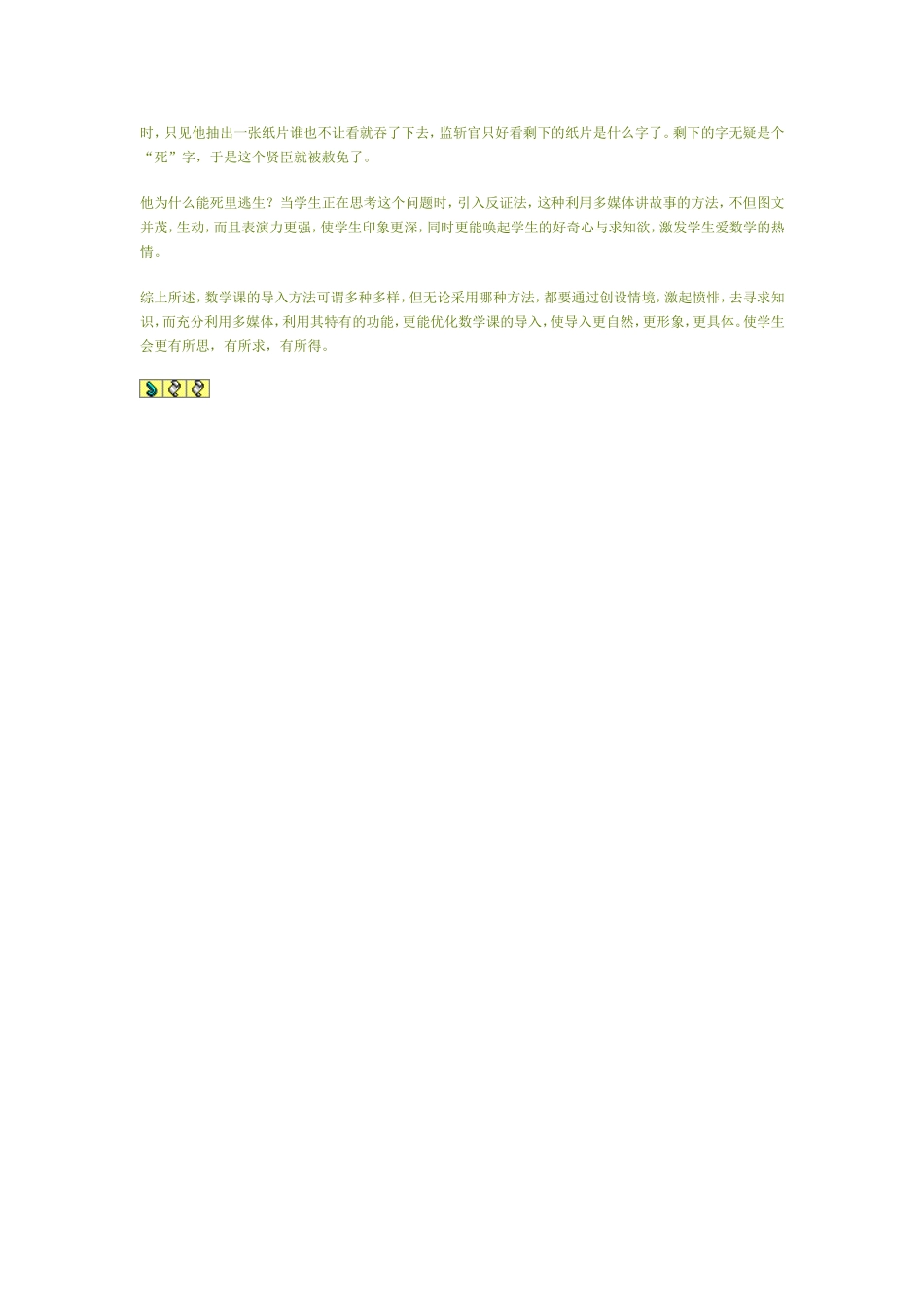 运用多媒体倒入数学课_第3页