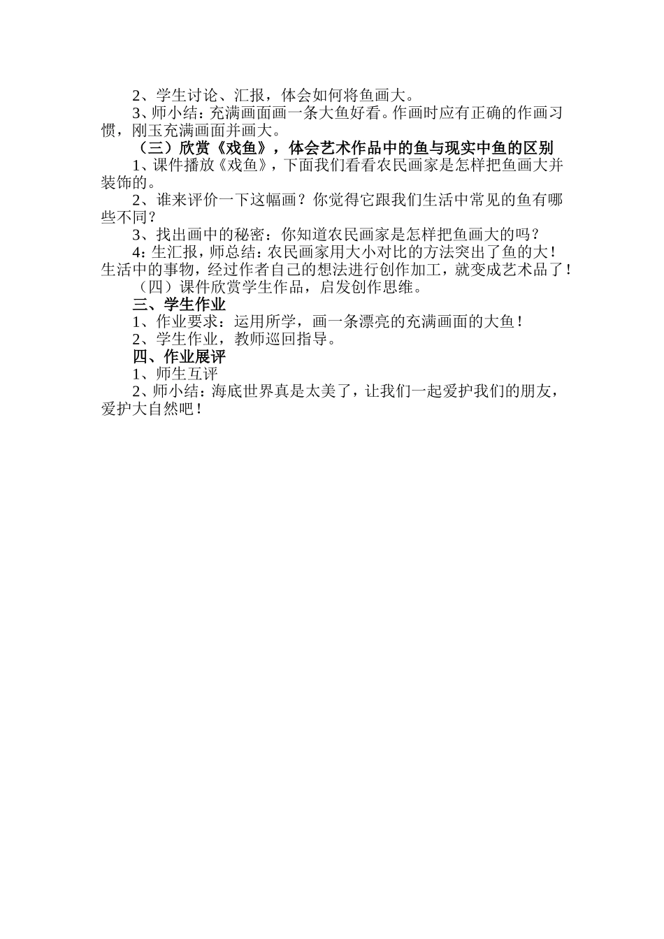 《谁画的鱼最大》教学设计_第2页