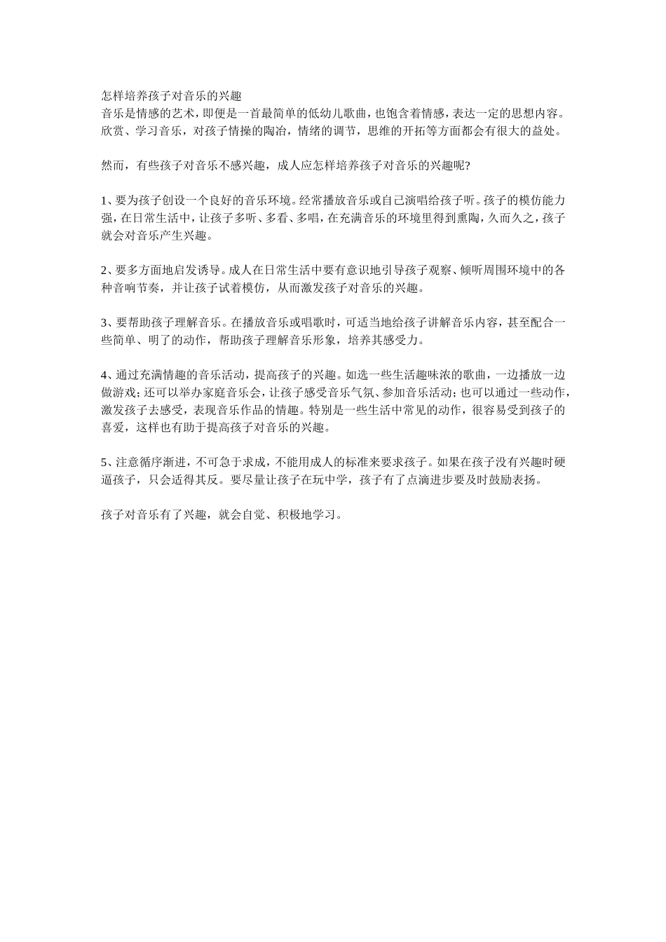 怎样培养孩子对音乐的兴趣_第1页