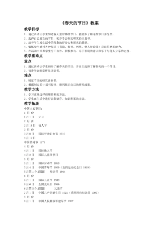 《春天的节日》教案3