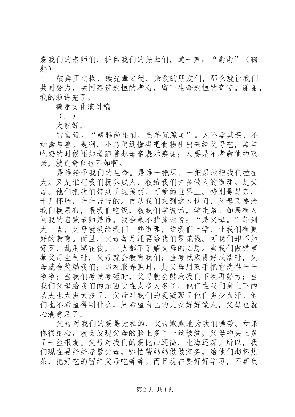 德孝文化致辞演讲稿_第2页