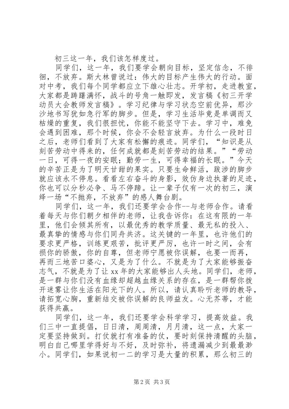 《我所收获的,是我种下的》演讲稿范文_第2页