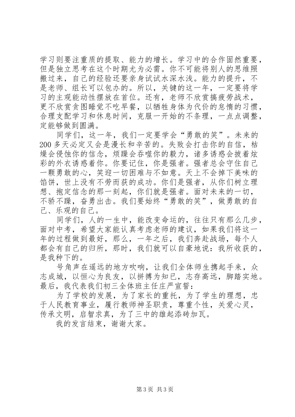 《我所收获的,是我种下的》演讲稿范文_第3页