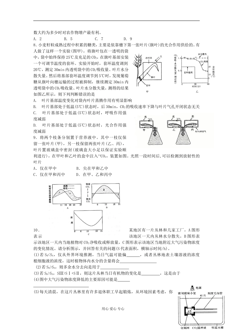 高中生物《光合作用》同步练习4-苏教版必修1_第2页