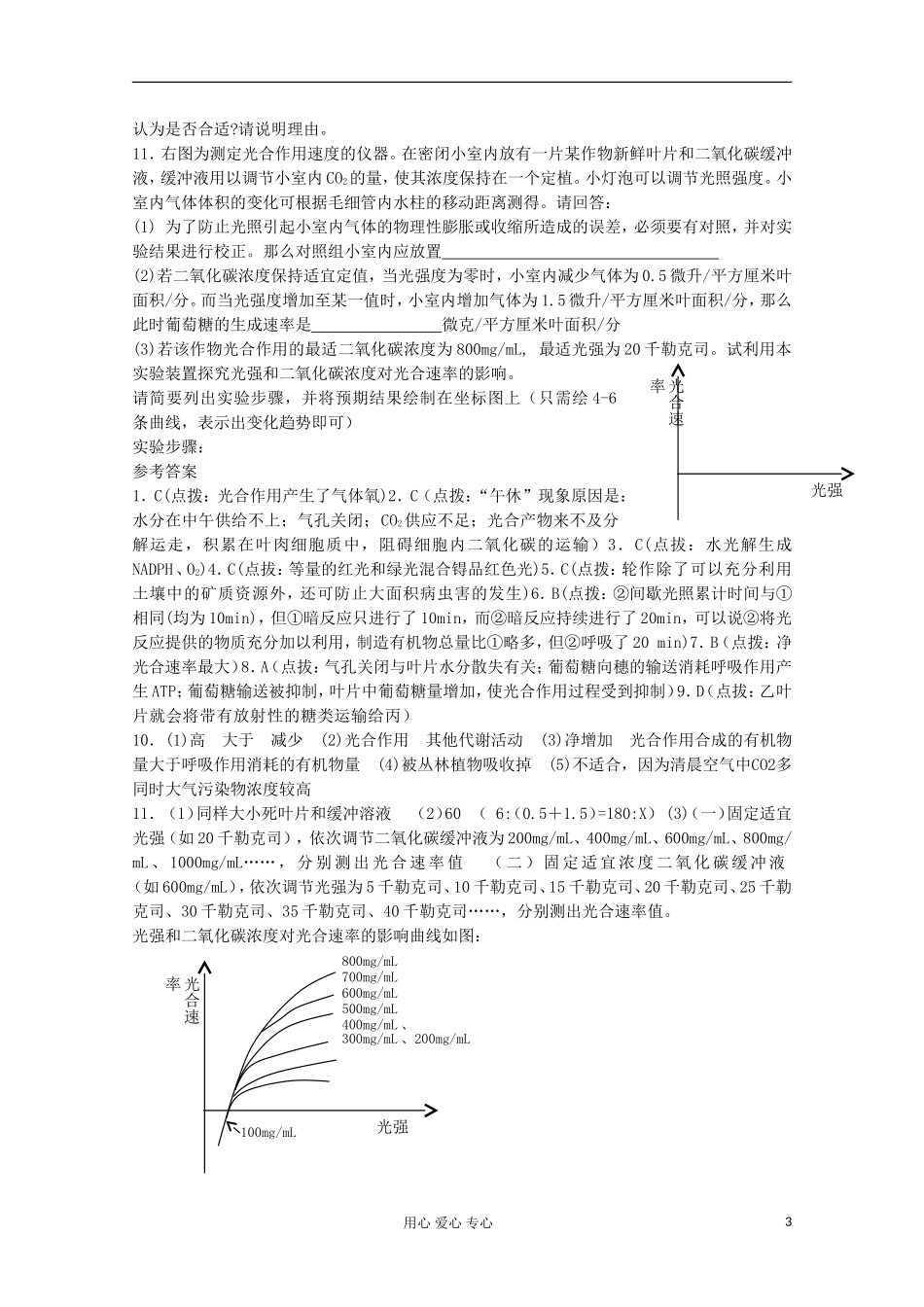 高中生物《光合作用》同步练习4-苏教版必修1_第3页