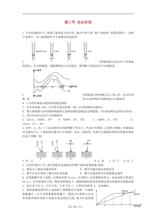 高中生物《光合作用》同步练习4-苏教版必修1