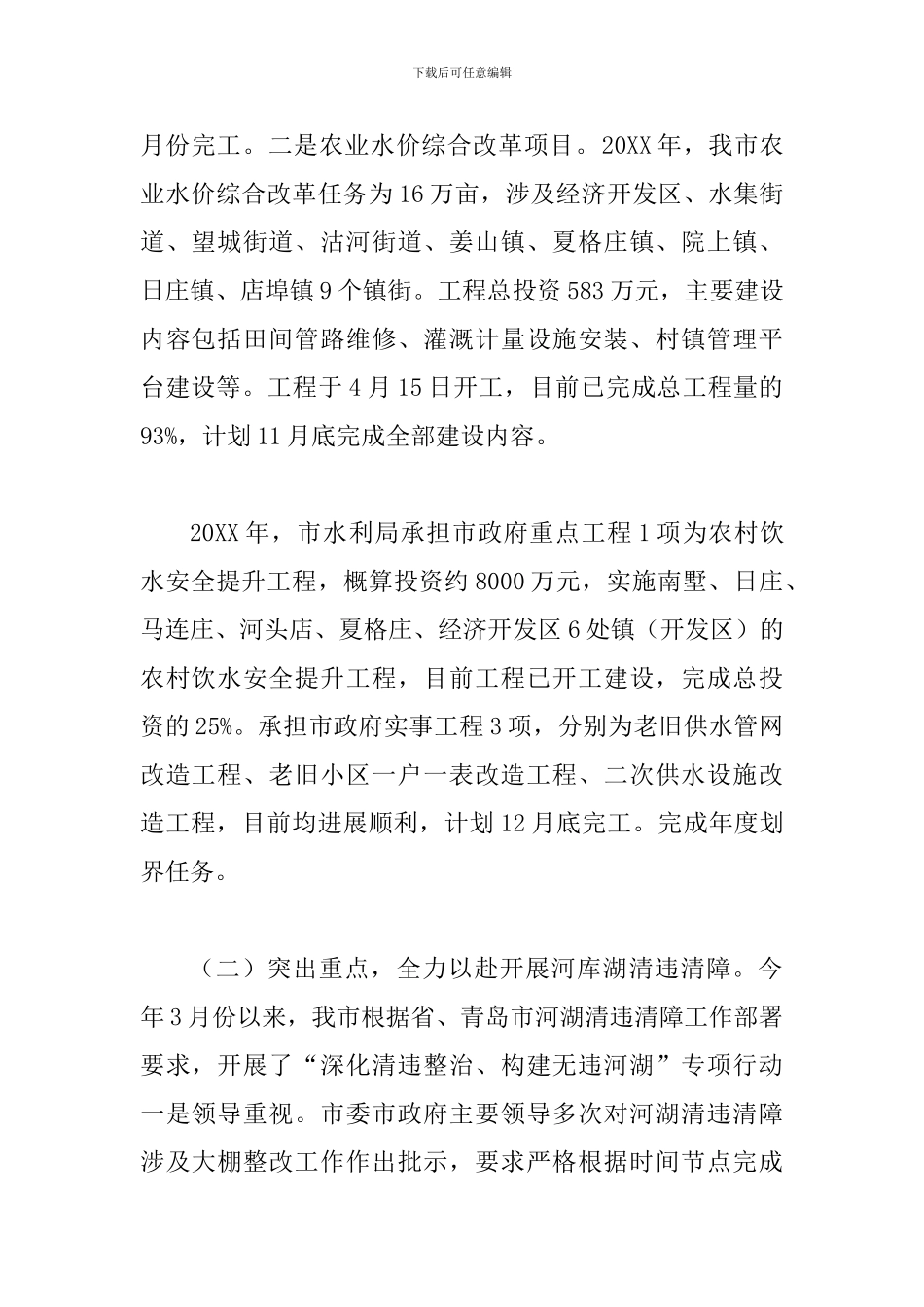 水利局工作总结4篇与水利局上半年工作总结七篇_第2页