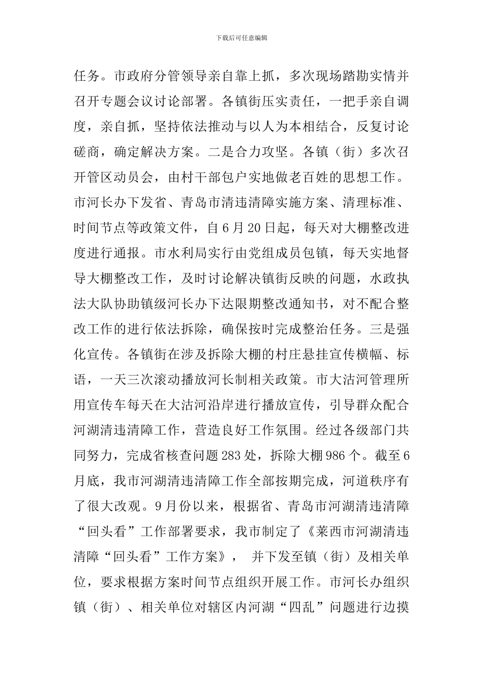 水利局工作总结4篇与水利局上半年工作总结七篇_第3页