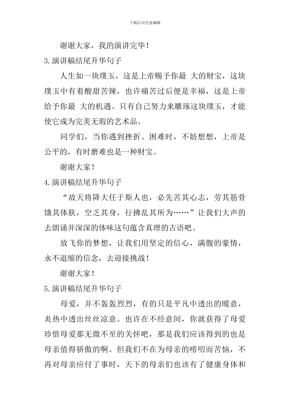 演讲稿结尾升华句子_第2页