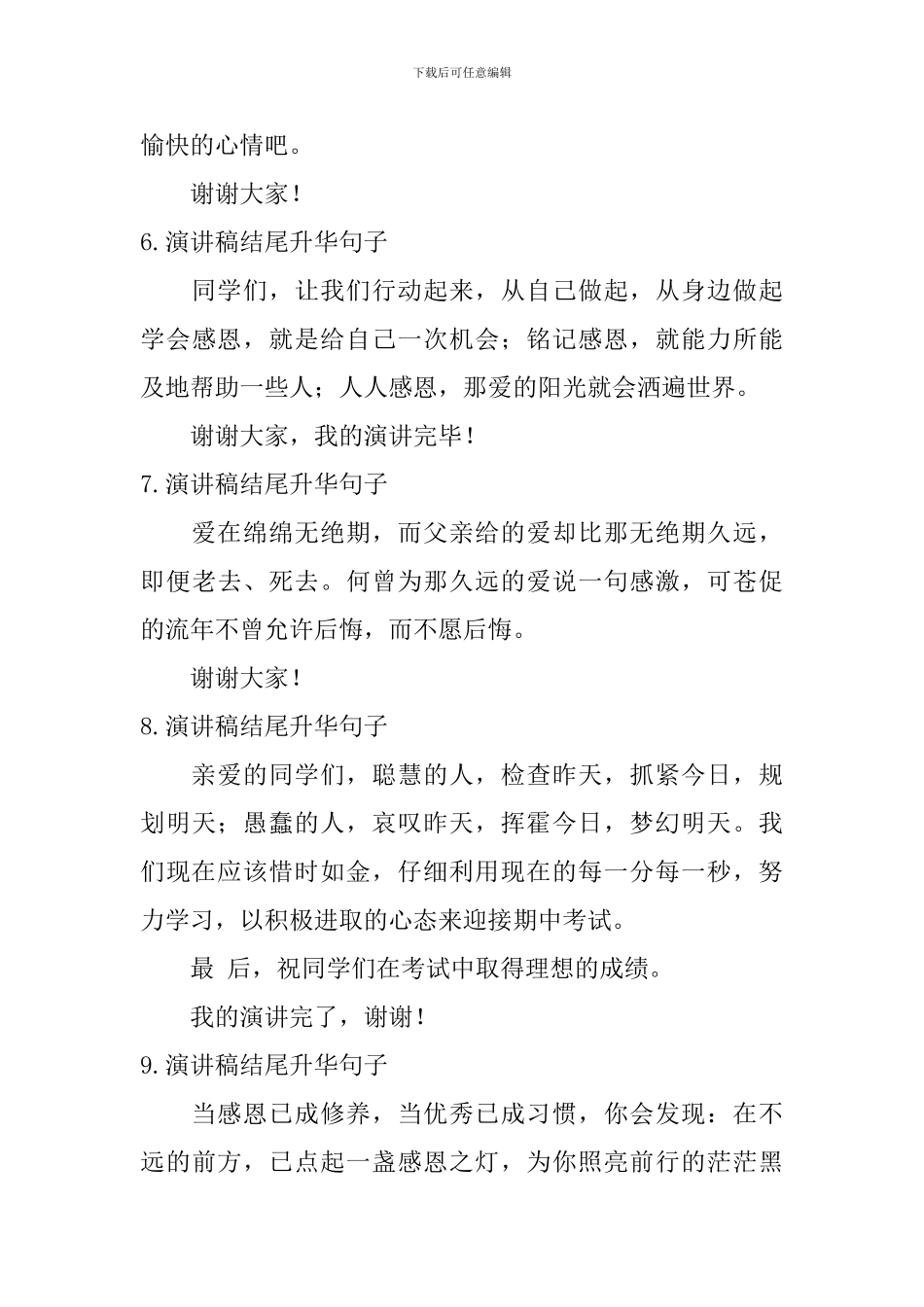 演讲稿结尾升华句子_第3页