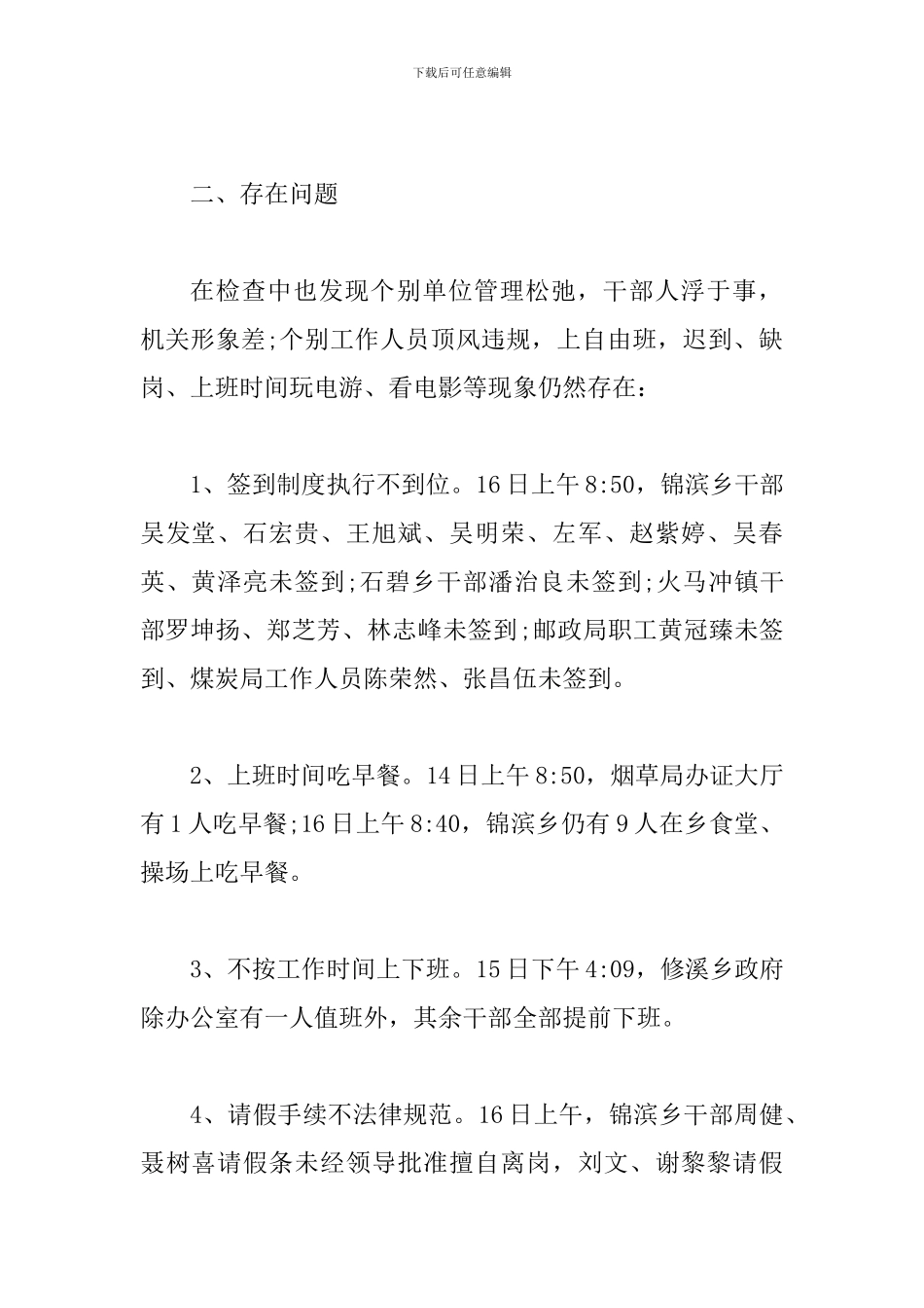 工作纪律督查情况通报范文3篇_第2页