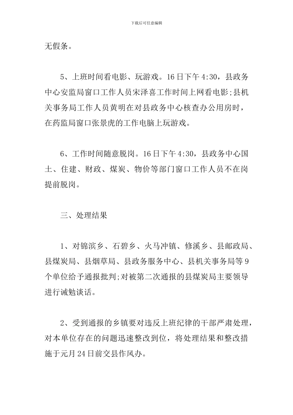 工作纪律督查情况通报范文3篇_第3页