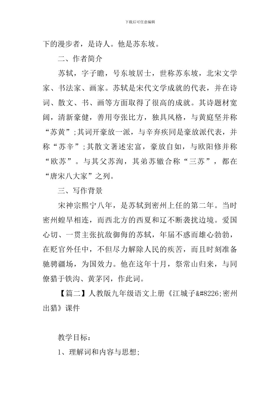 人教版九年级语文上册《江城-密州出猎》课件_第2页