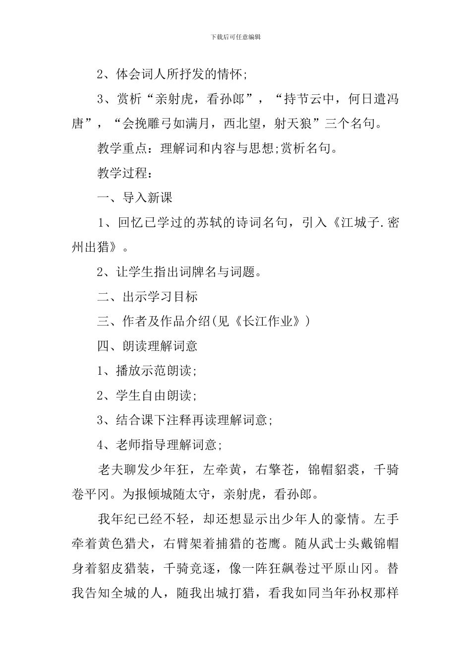 人教版九年级语文上册《江城-密州出猎》课件_第3页