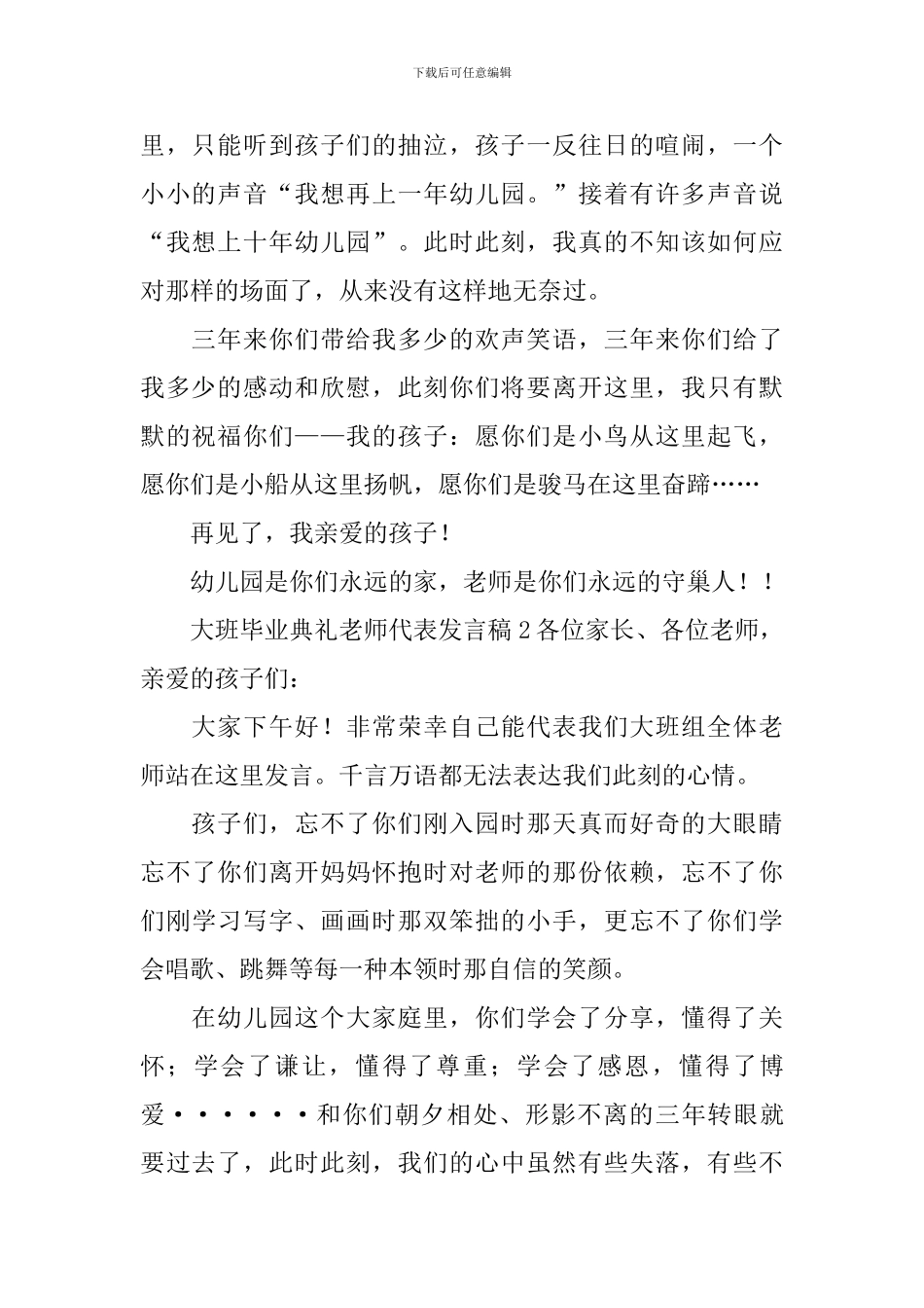 大班毕业典礼教师代表发言稿_第2页