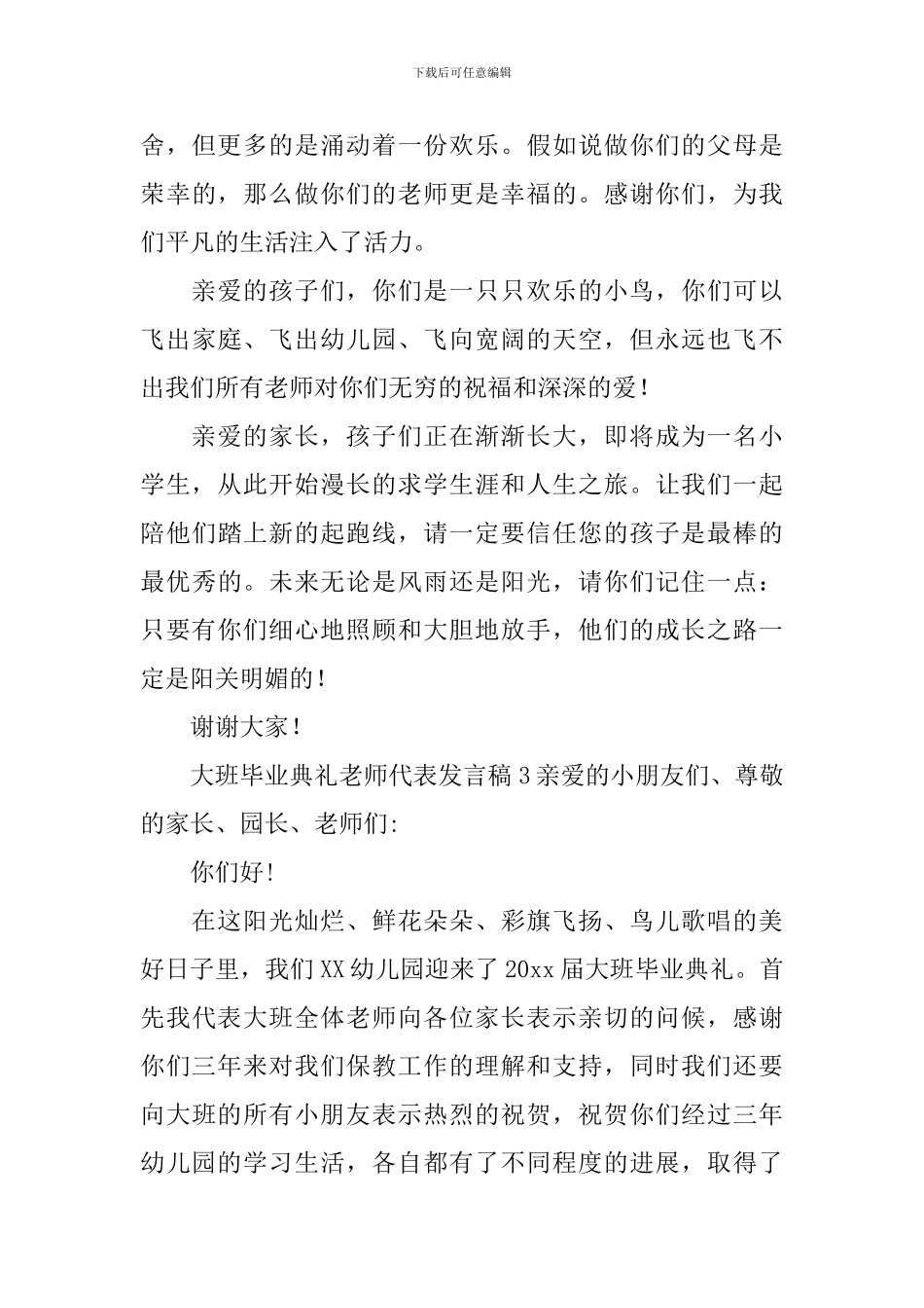 大班毕业典礼教师代表发言稿_第3页