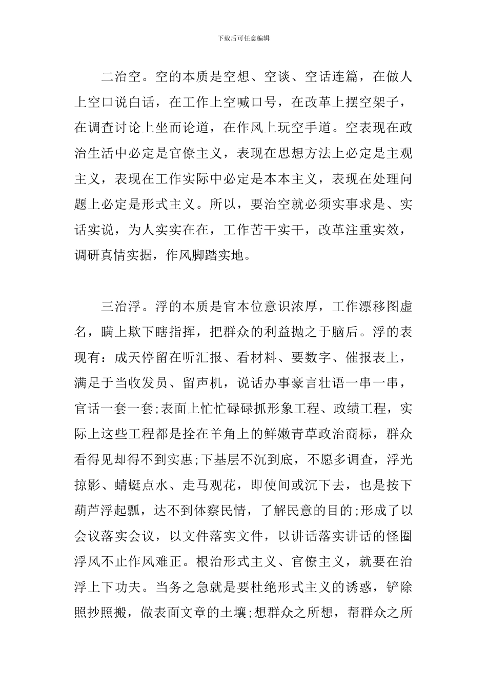 改进工作作风心得体会范本_第2页