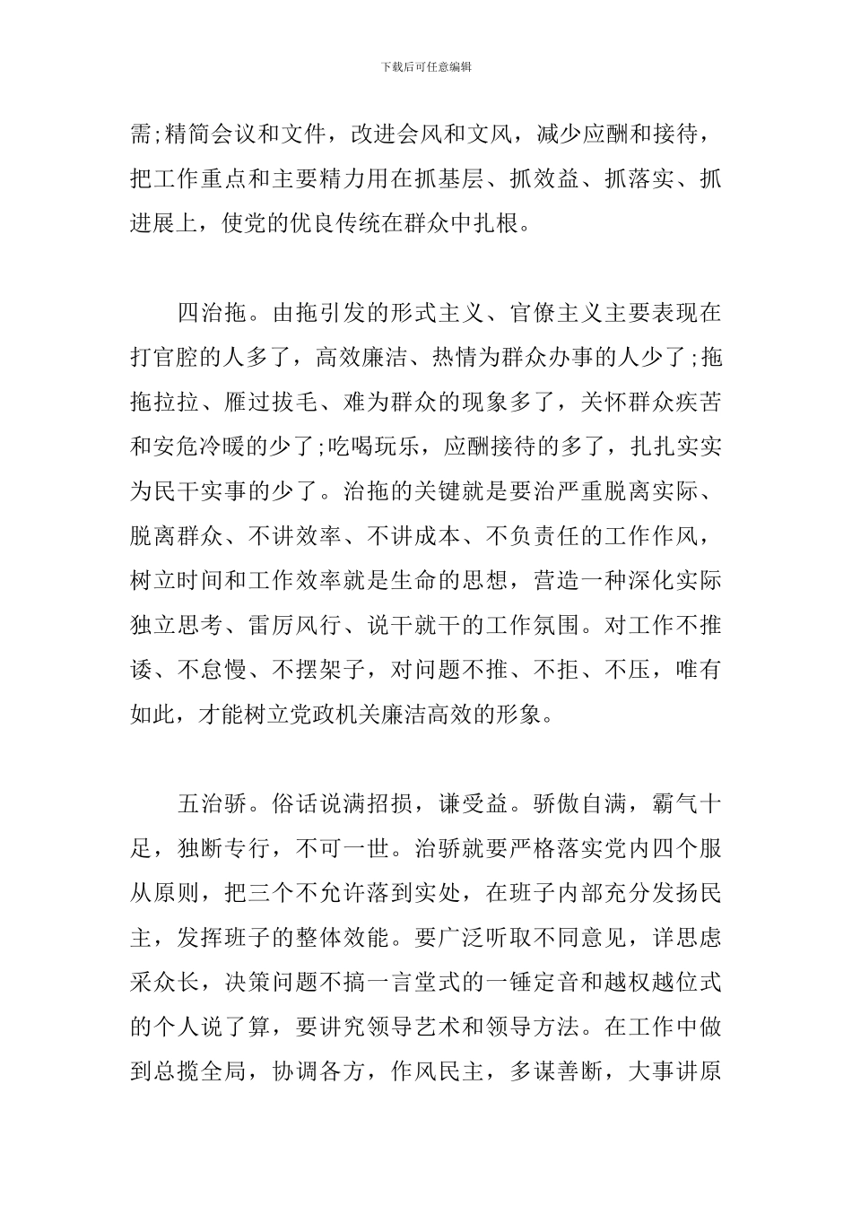 改进工作作风心得体会范本_第3页