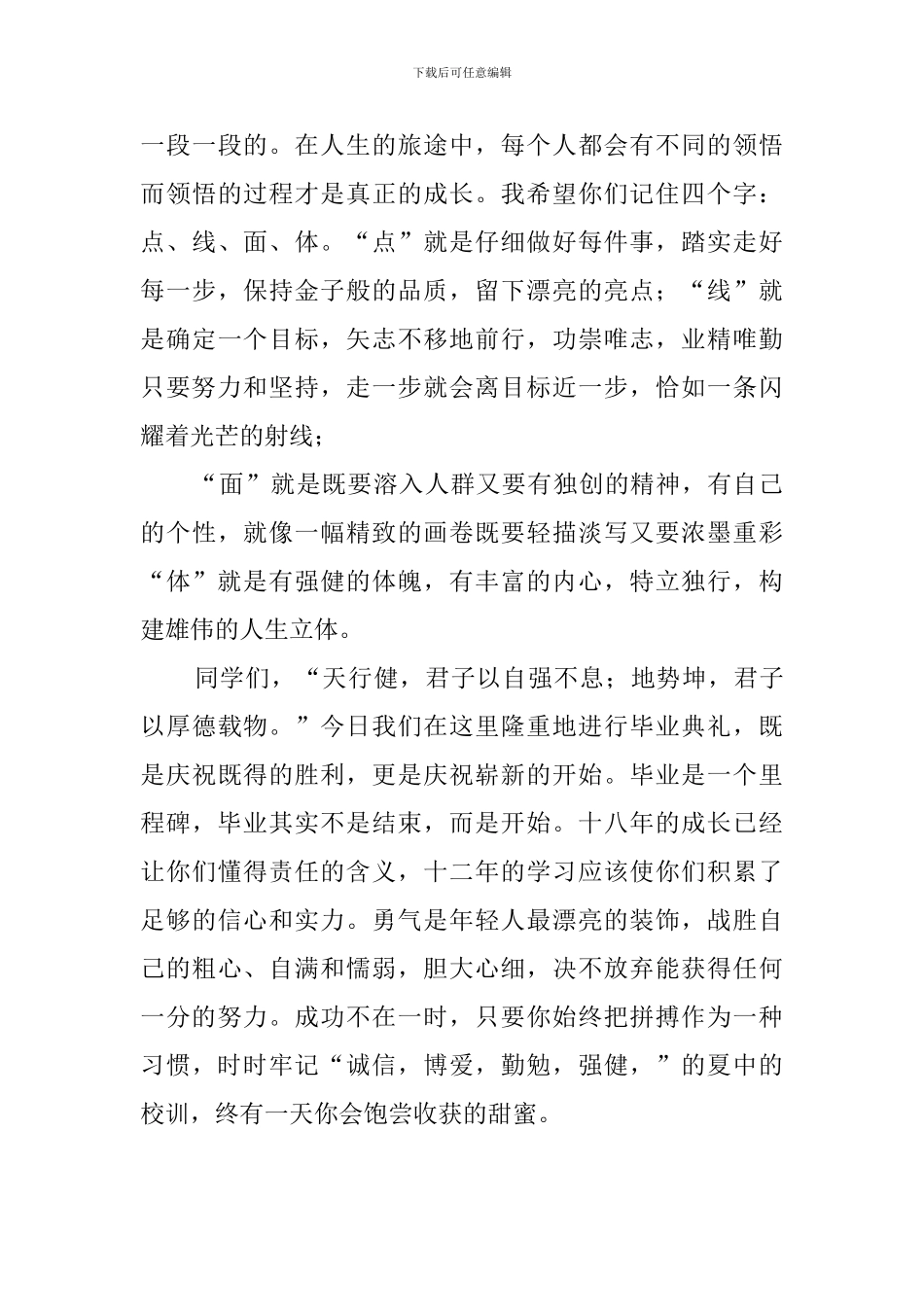 高三毕业典礼优秀教师发言稿_第3页