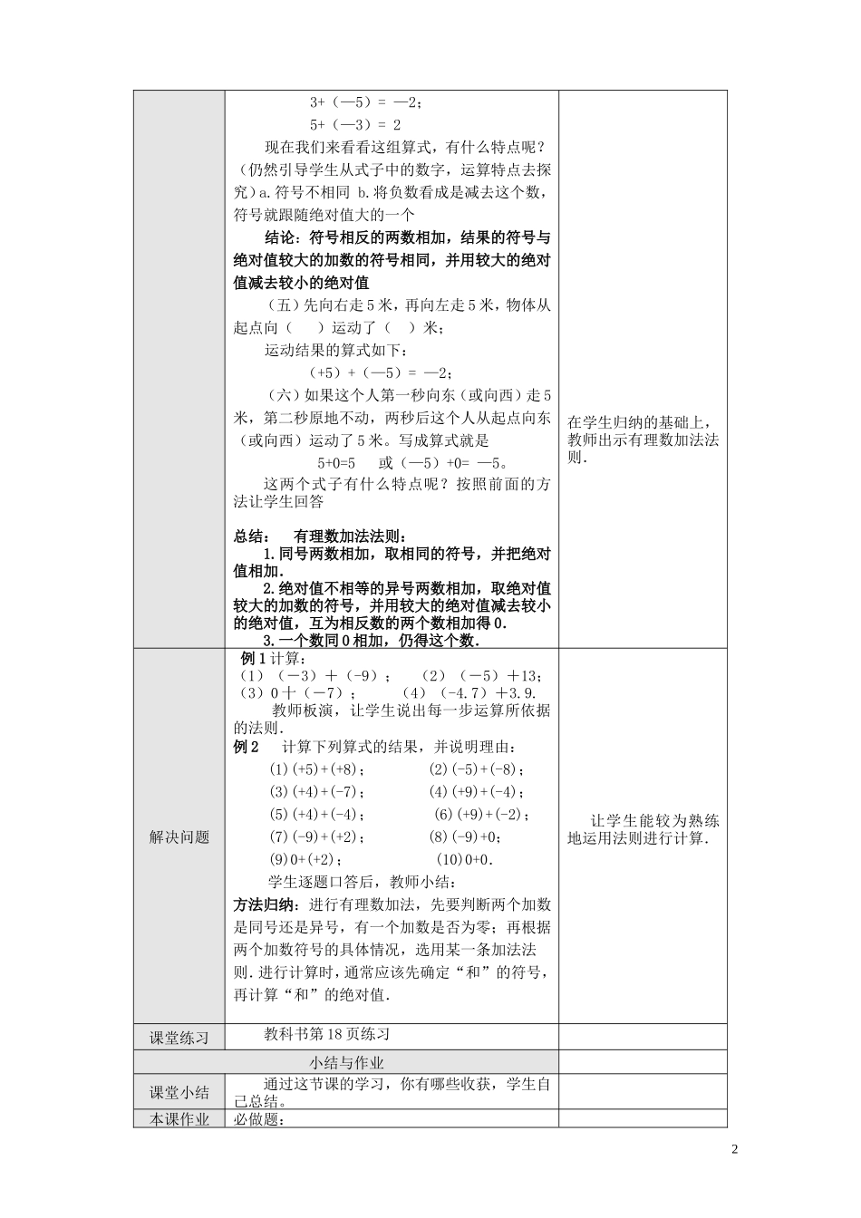 1.3.1有理数的加法教案.3.1-有理数的加法教案-_第2页
