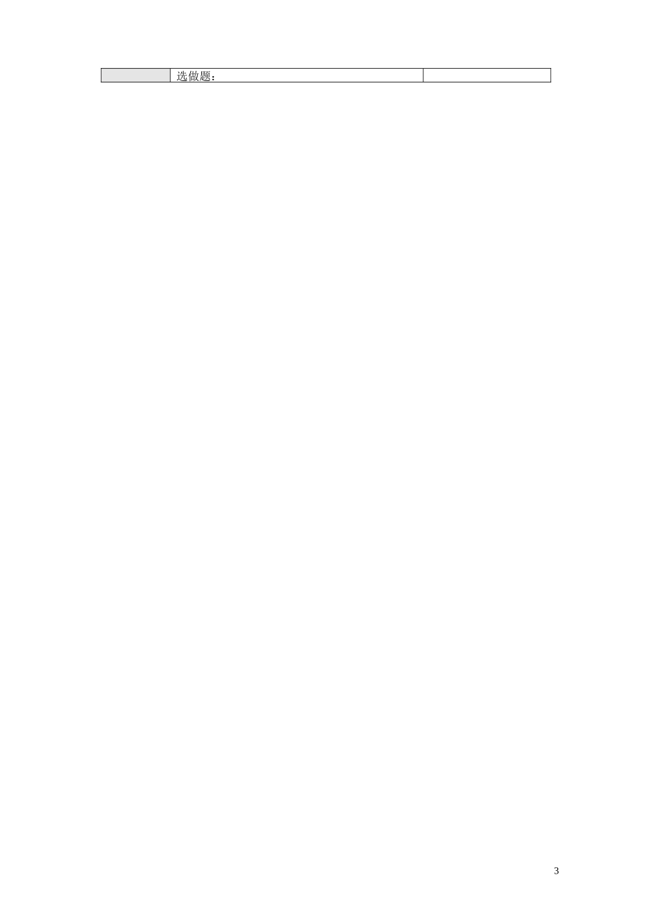 1.3.1有理数的加法教案.3.1-有理数的加法教案-_第3页
