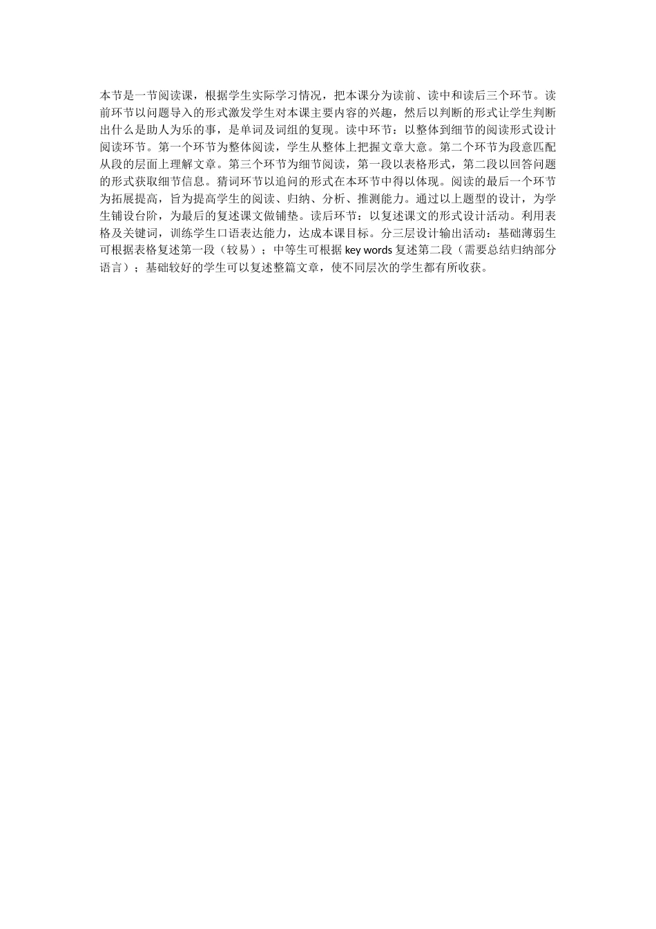 英语阅读教学设计说课稿-齐小敬_第1页