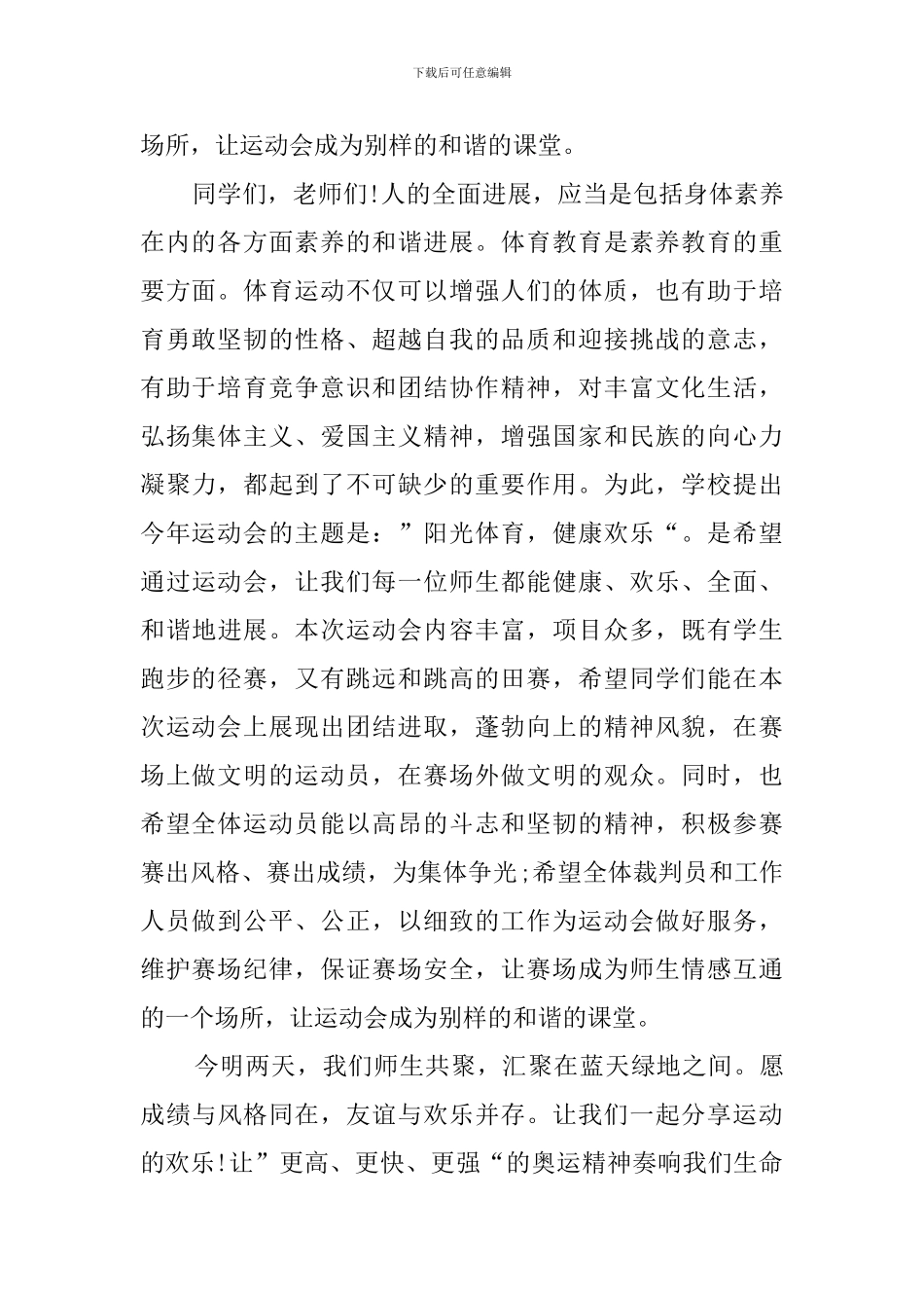 学生运动会演讲稿_第2页