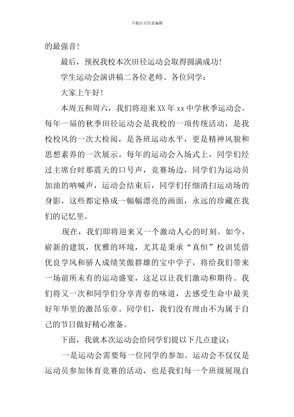 学生运动会演讲稿_第3页