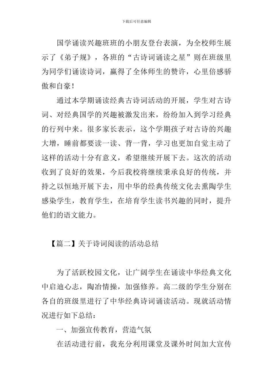 关于诗词阅读的活动总结_第2页