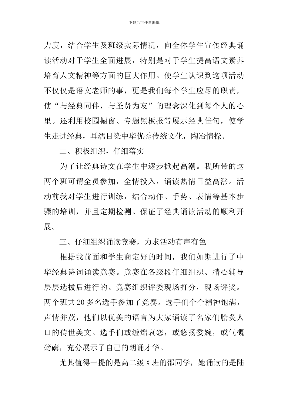关于诗词阅读的活动总结_第3页