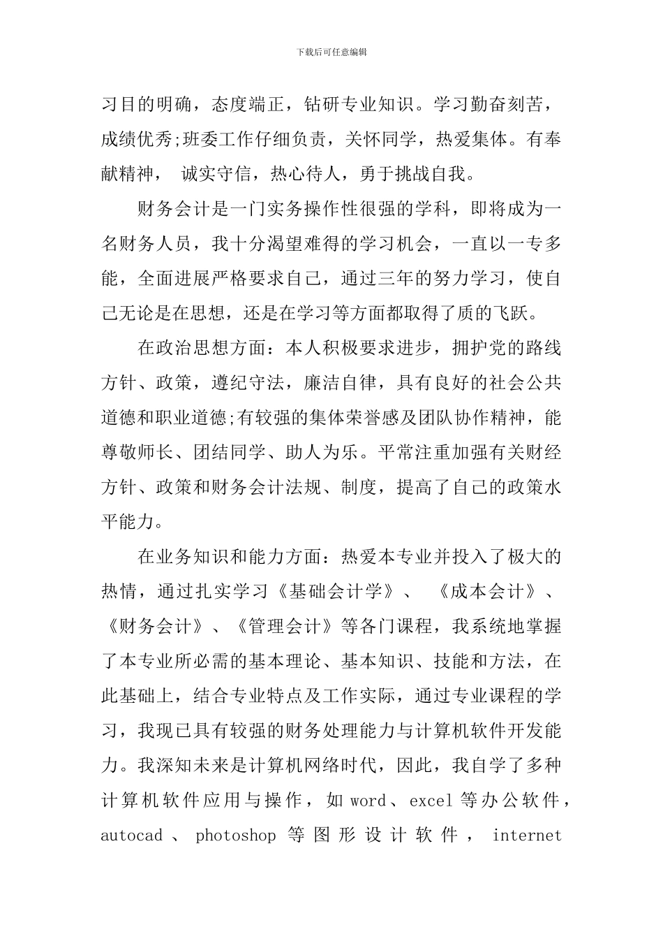 财务求职自我演讲词_第2页