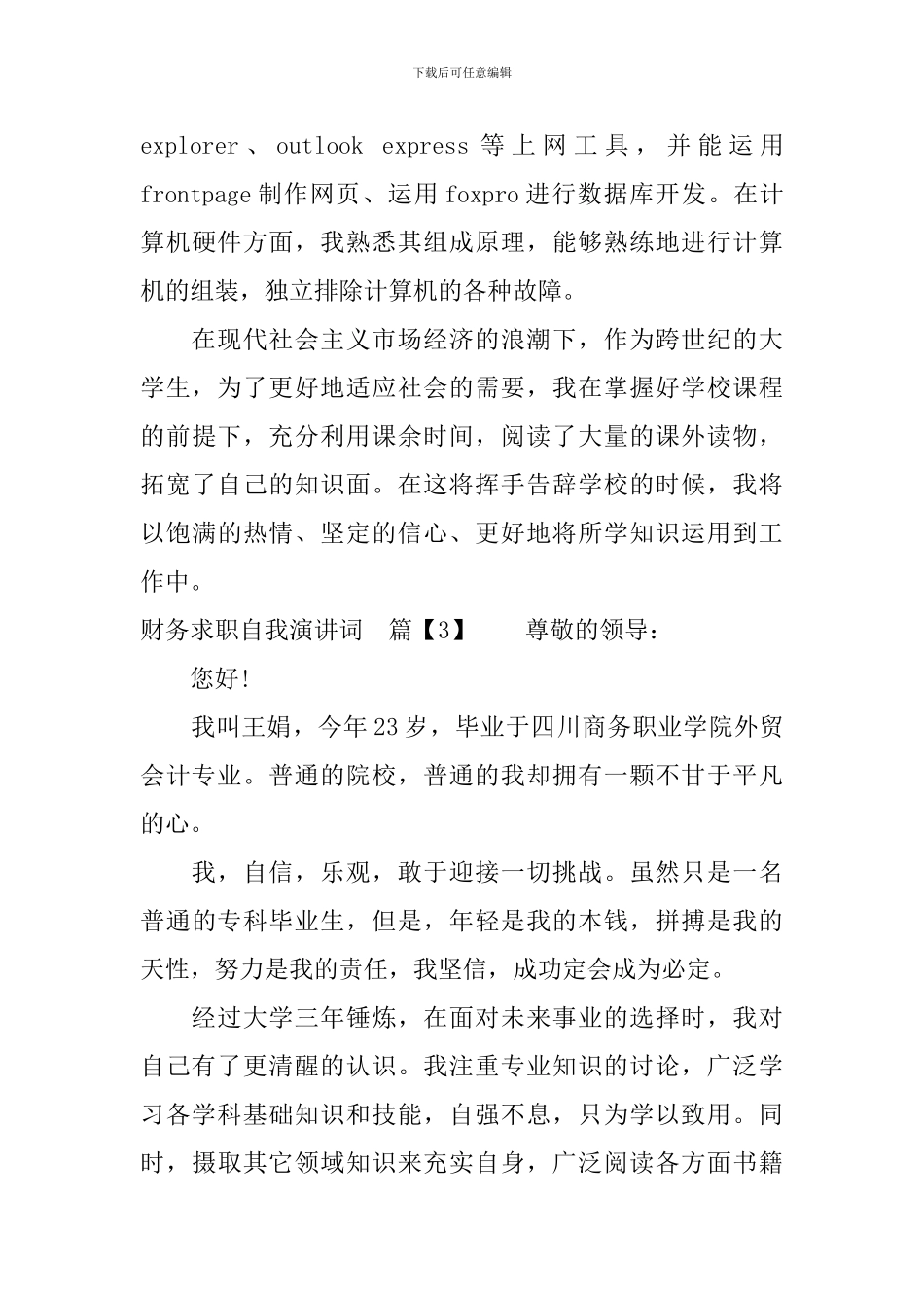 财务求职自我演讲词_第3页