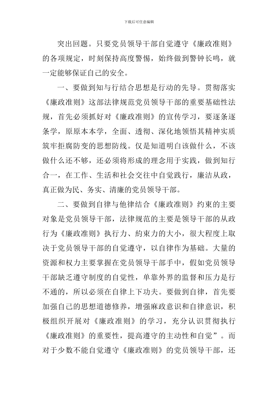 2024年廉洁自律心得感悟_第2页