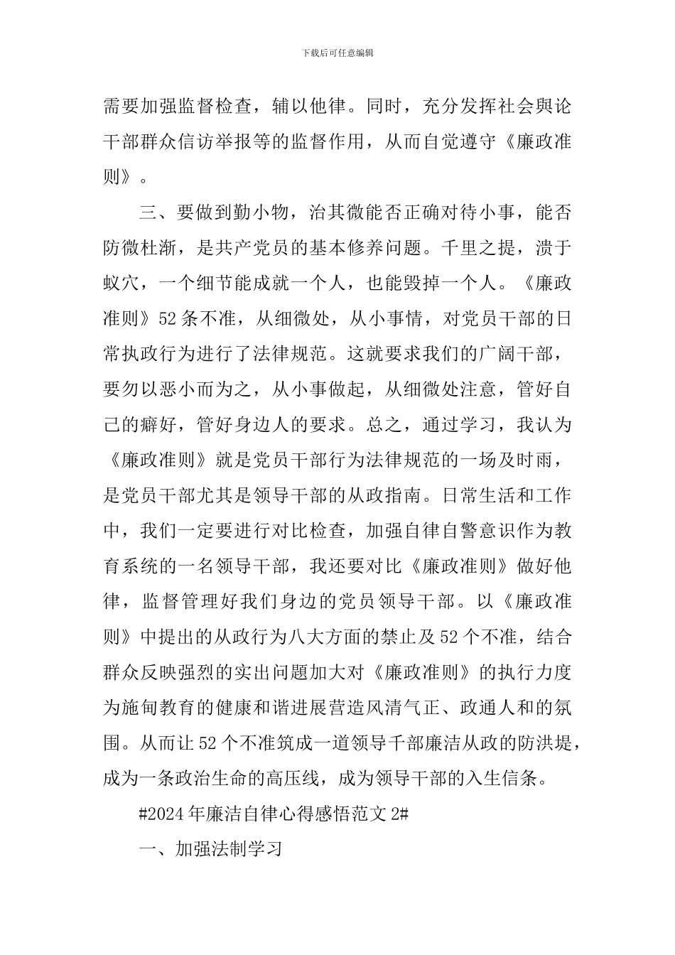 2024年廉洁自律心得感悟_第3页