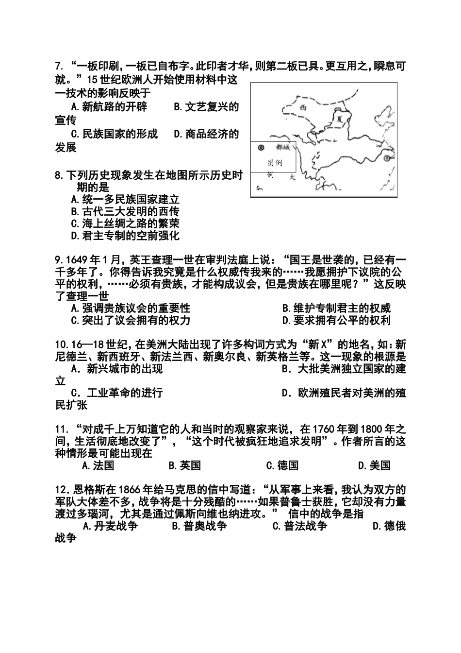 2014届上海市杨浦、静安、宝山、青浦四区高三下学期教学质量监控测试历史试卷及答案_第3页