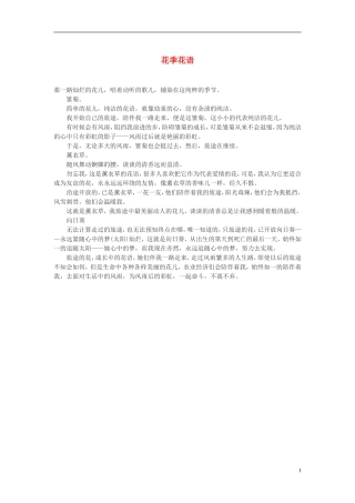 高中语文-花季花语作文素材