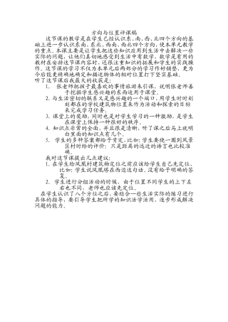 青岛版小学数学三年级上册《位置与变换》评课稿