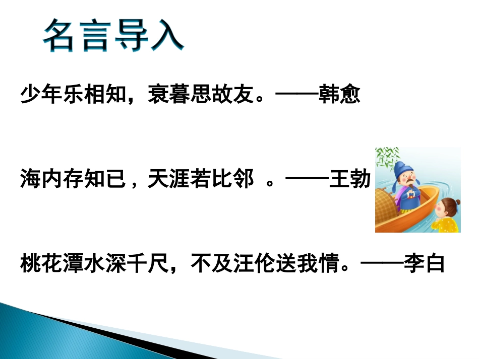 《绝境中的友情》课件_第2页