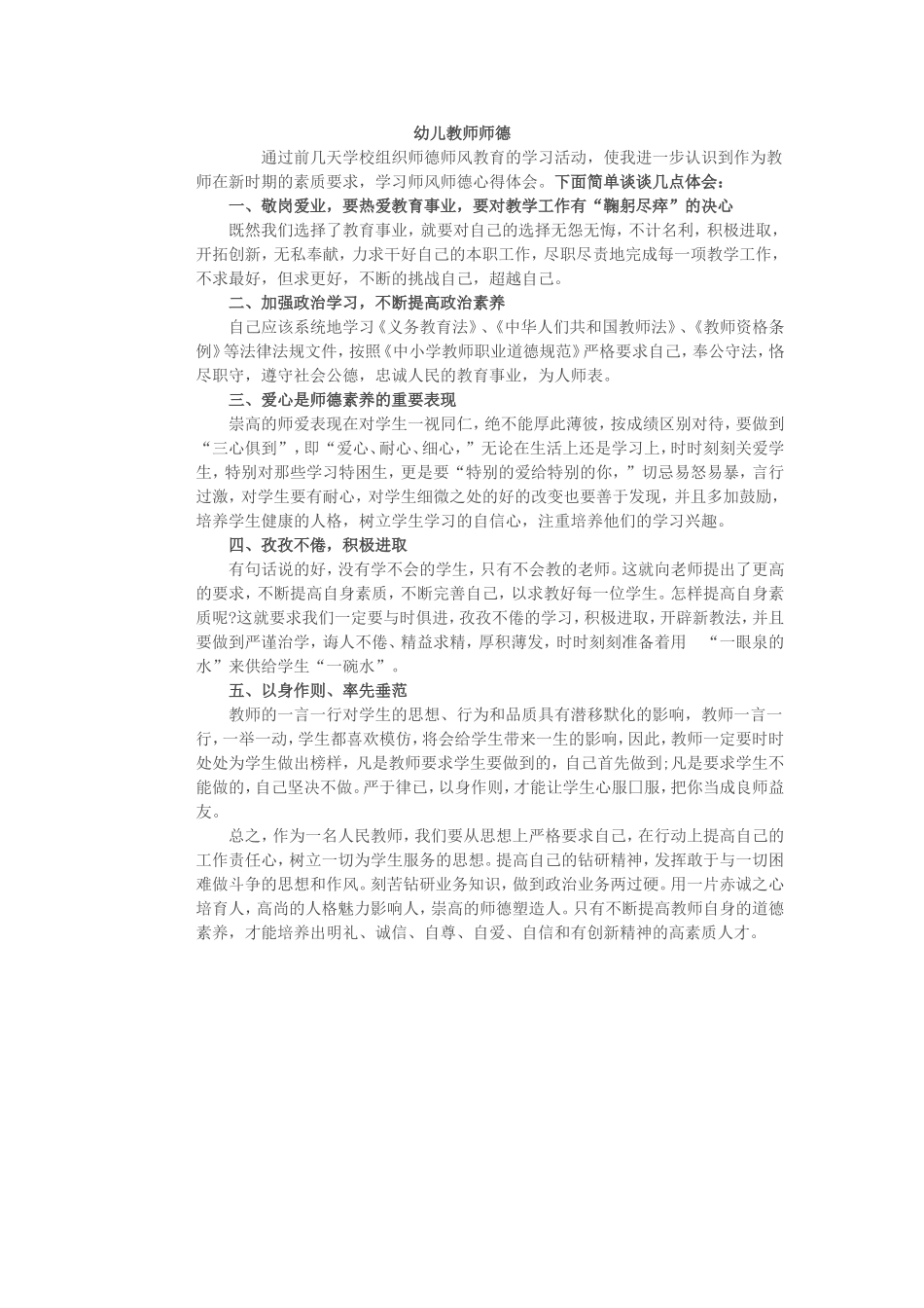 幼儿教师师德_第1页
