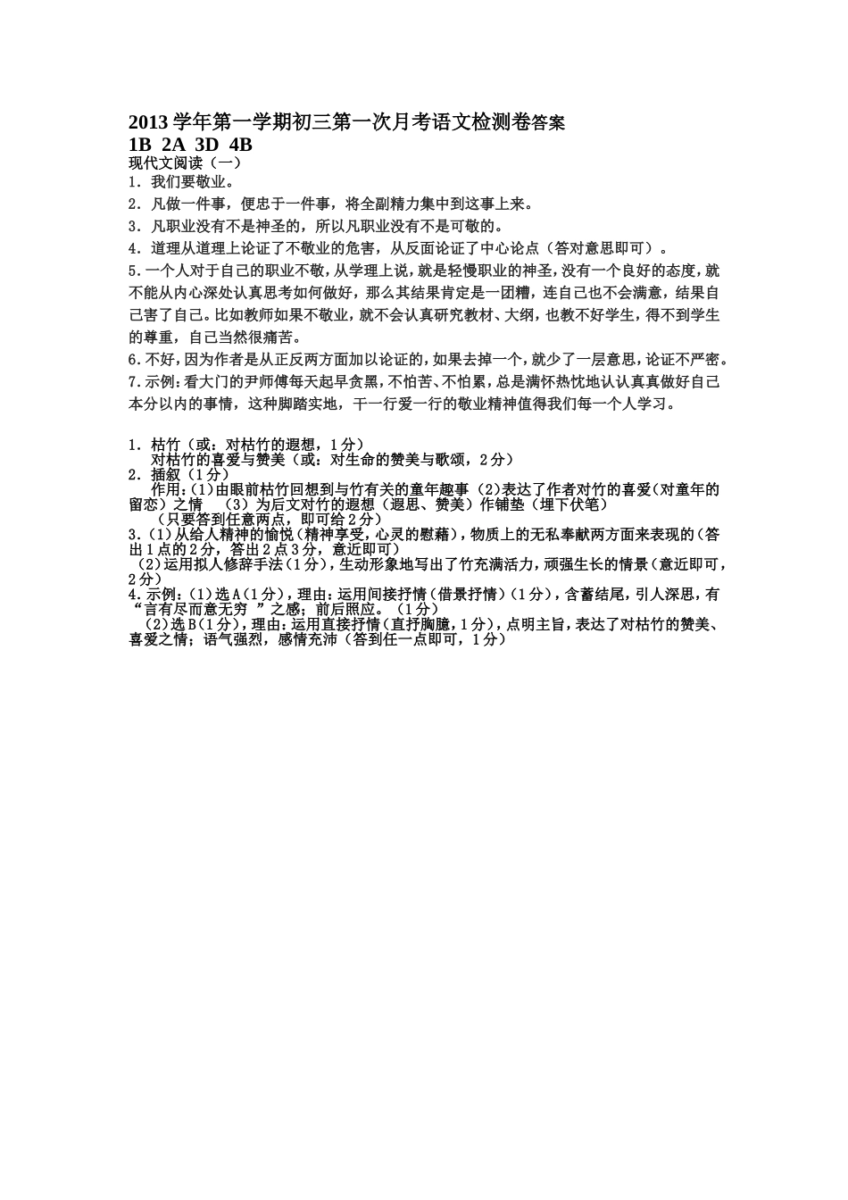 2013学年第一学期初三第一次月考语文检测卷答案_第1页