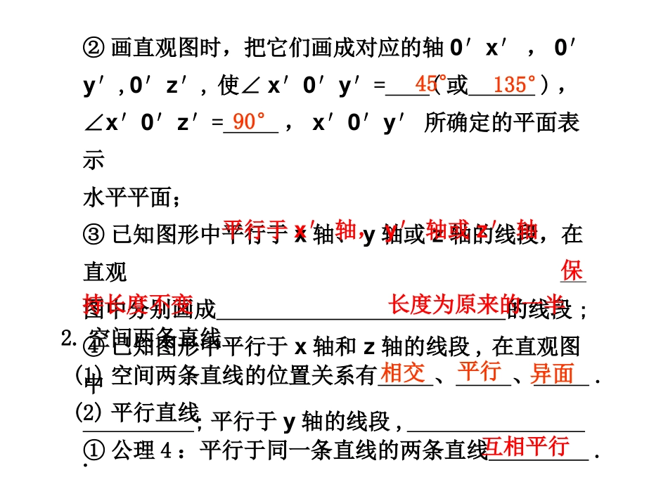 9.1--平面和空间直线_第3页