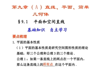 9.1--平面和空间直线